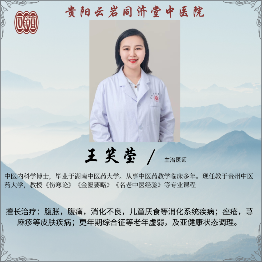 王笑瑩/主治醫(yī)師