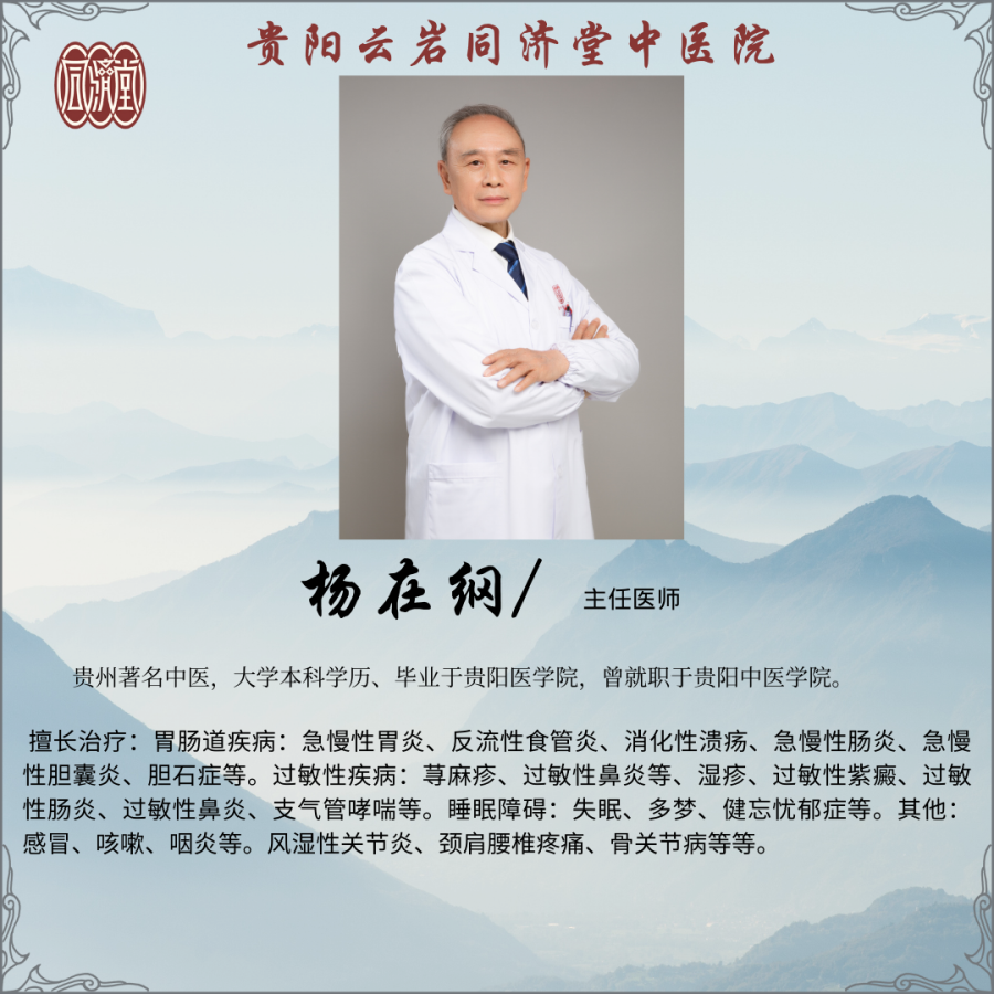 楊在綱/主任醫(yī)師