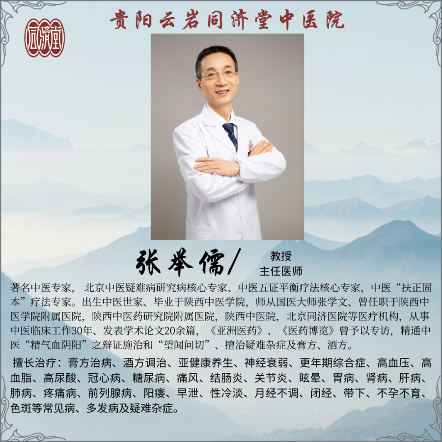 張舉儒/教授 主任醫(yī)師
