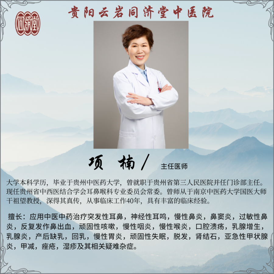 項(xiàng)楠/主任醫(yī)師