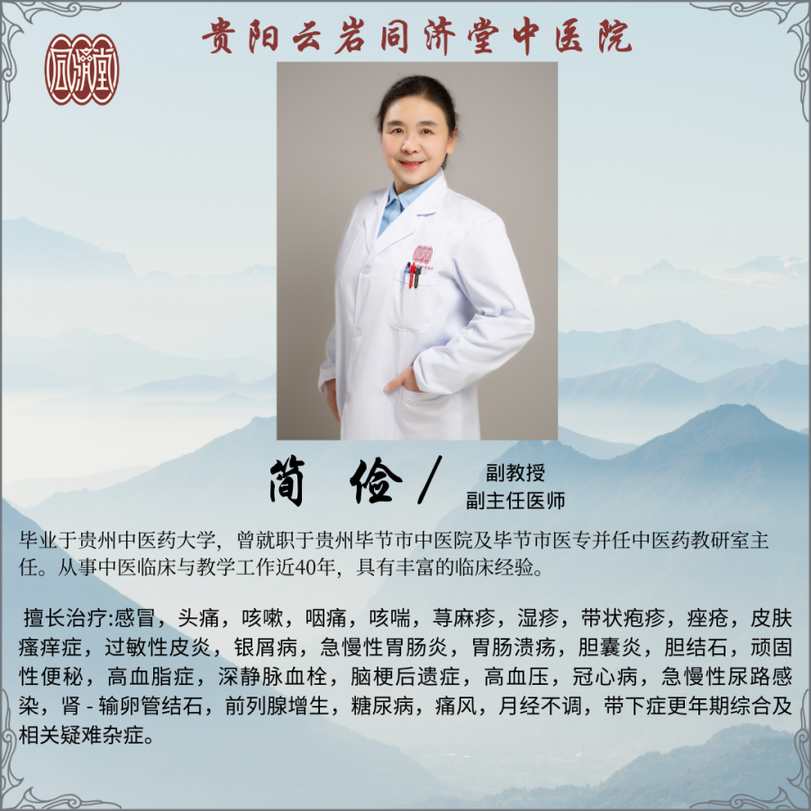簡(jiǎn)儉/副教授 副主任醫(yī)師
