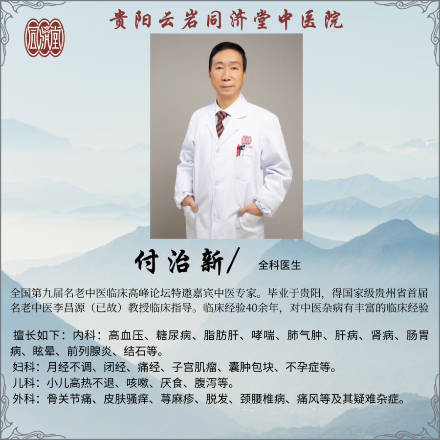 付治新/全科醫(yī)生