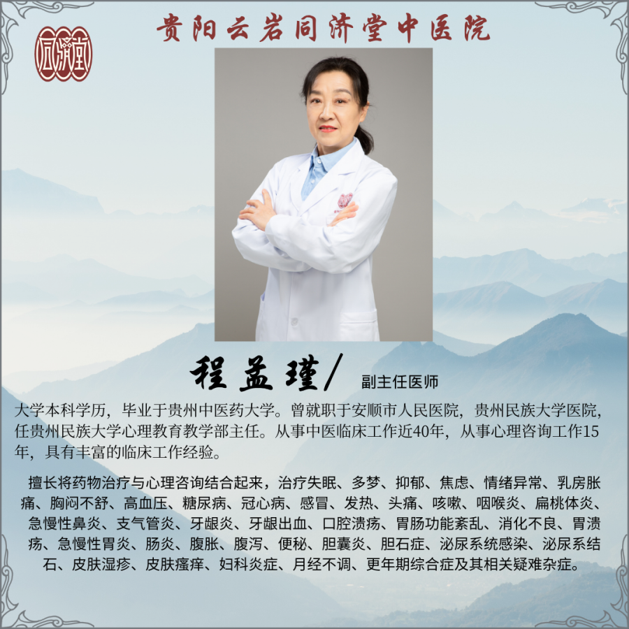 程孟瑾/副主任醫(yī)師