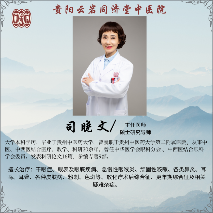 司曉文/主任醫(yī)師 碩士研究導(dǎo)師