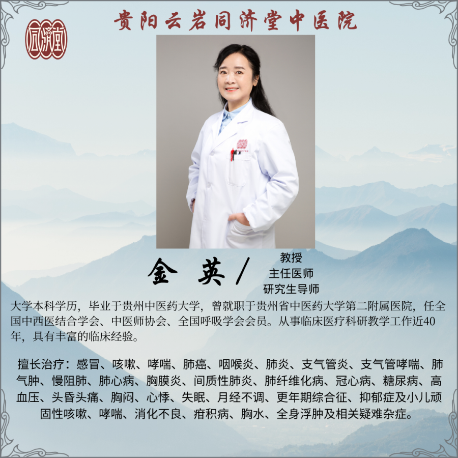 金英/教授 主任醫(yī)師 研究生導(dǎo)師