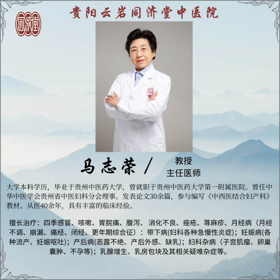 馬志榮/教授 主任醫(yī)師