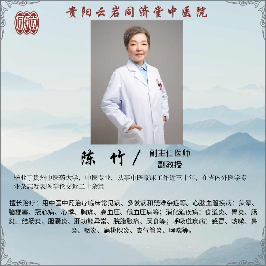 陳竹/副主任醫(yī)師 副教授