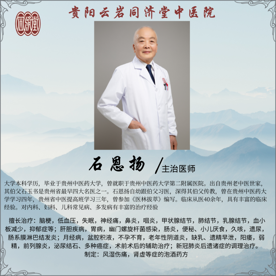 石恩揚(yáng)/主治醫(yī)師